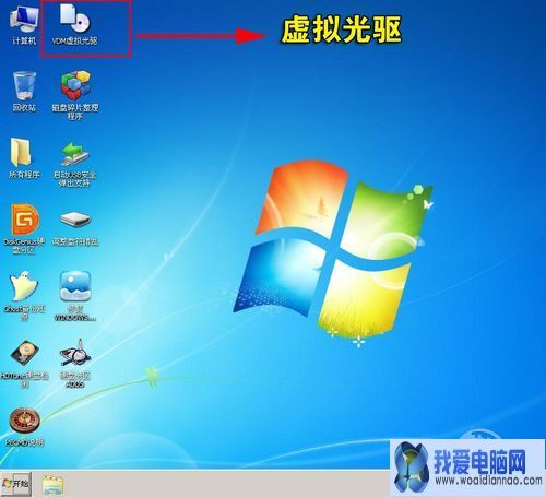 用虛擬光驅安裝win7系統