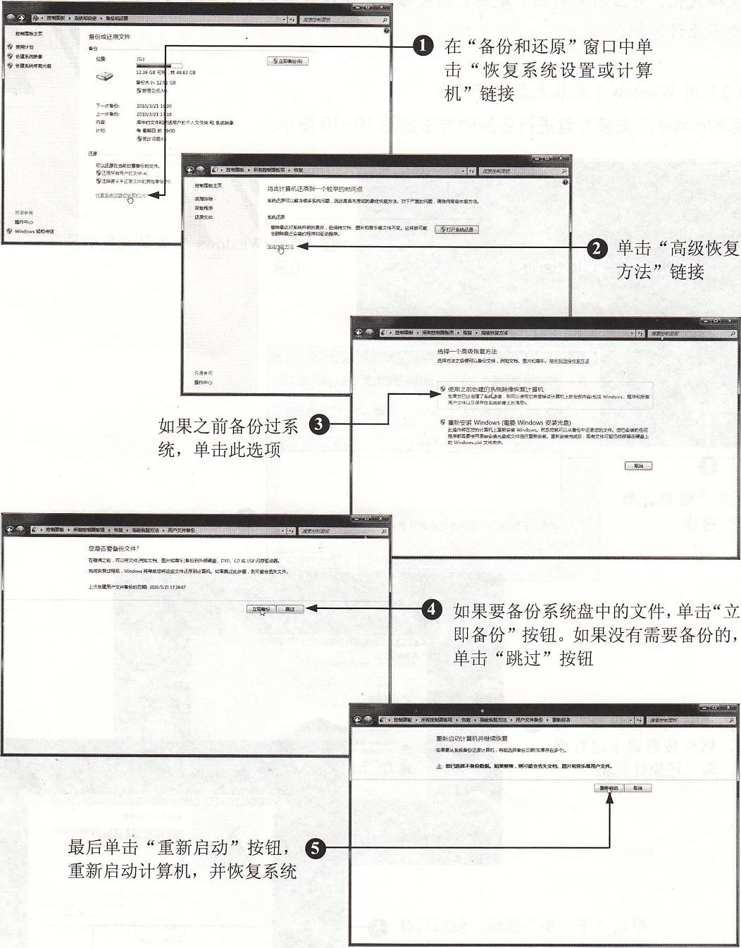 如何備份系統及怎麼還原系統