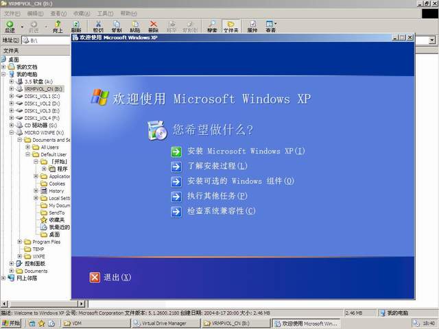 如何使用winPE安裝XP操作系統