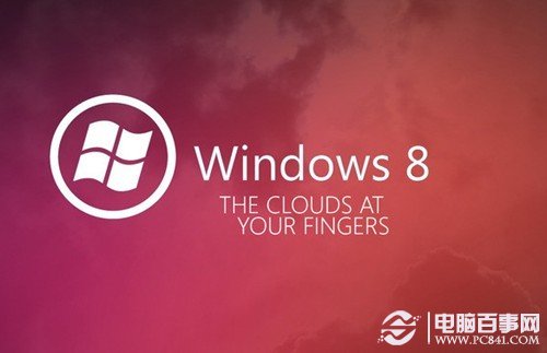 win8系統怎麼樣,win8各版本的區別,win8好用嗎