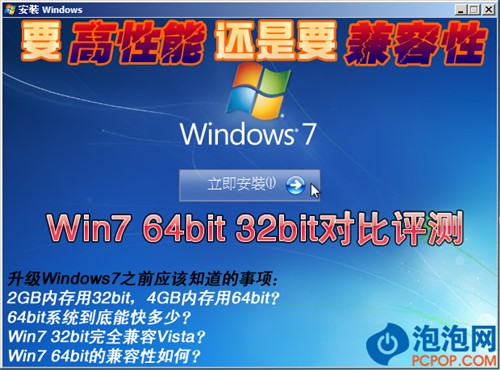 win7操作系統：win7 32位和64位的區別