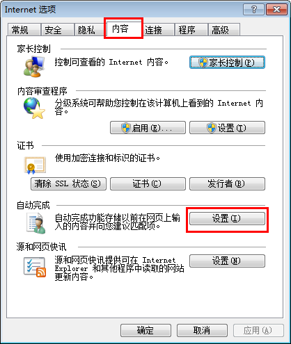 如何清除保存系統之家WinXP系統ie浏覽器的密碼？(1)