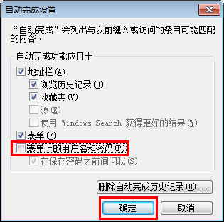 如何清除保存系統之家WinXP系統ie浏覽器的密碼？(4)