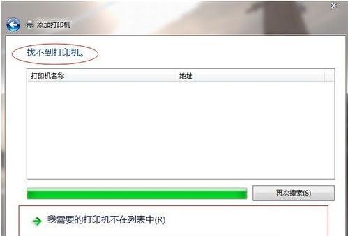 win7 64連接電腦公司WinXP系統打印機的方法(3)