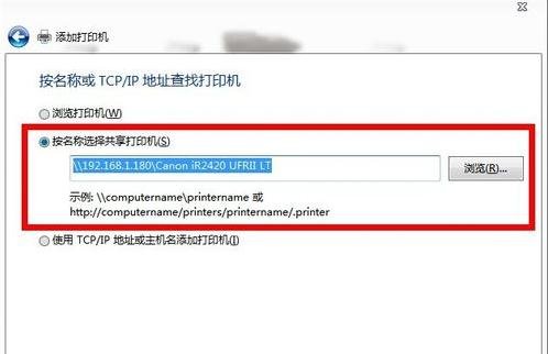 win7 64連接電腦公司WinXP系統打印機的方法(4)