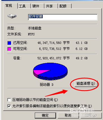 小技巧教你清理雨林木風WinXP系統C盤空間(1)