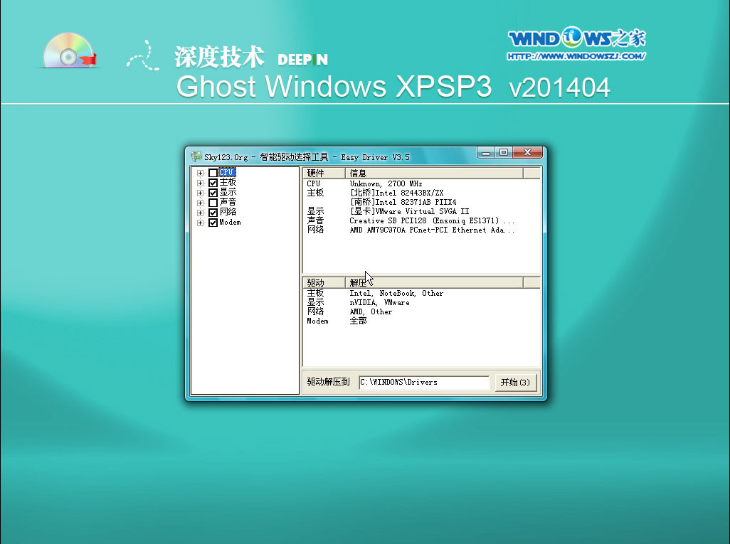 新蘿卜家園WinXP sp3純淨版系統安裝的圖文方法(7)