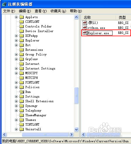 電腦公司WinXP系統sp3開機不顯示桌面的解決方法(4)