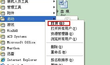 如何設置電腦公司WinXP系統啟動項？(2)